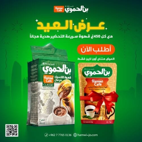 عرض العيد